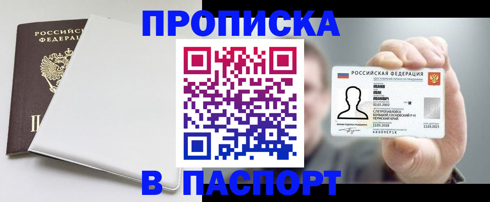 прописка для школы в Арзамасе